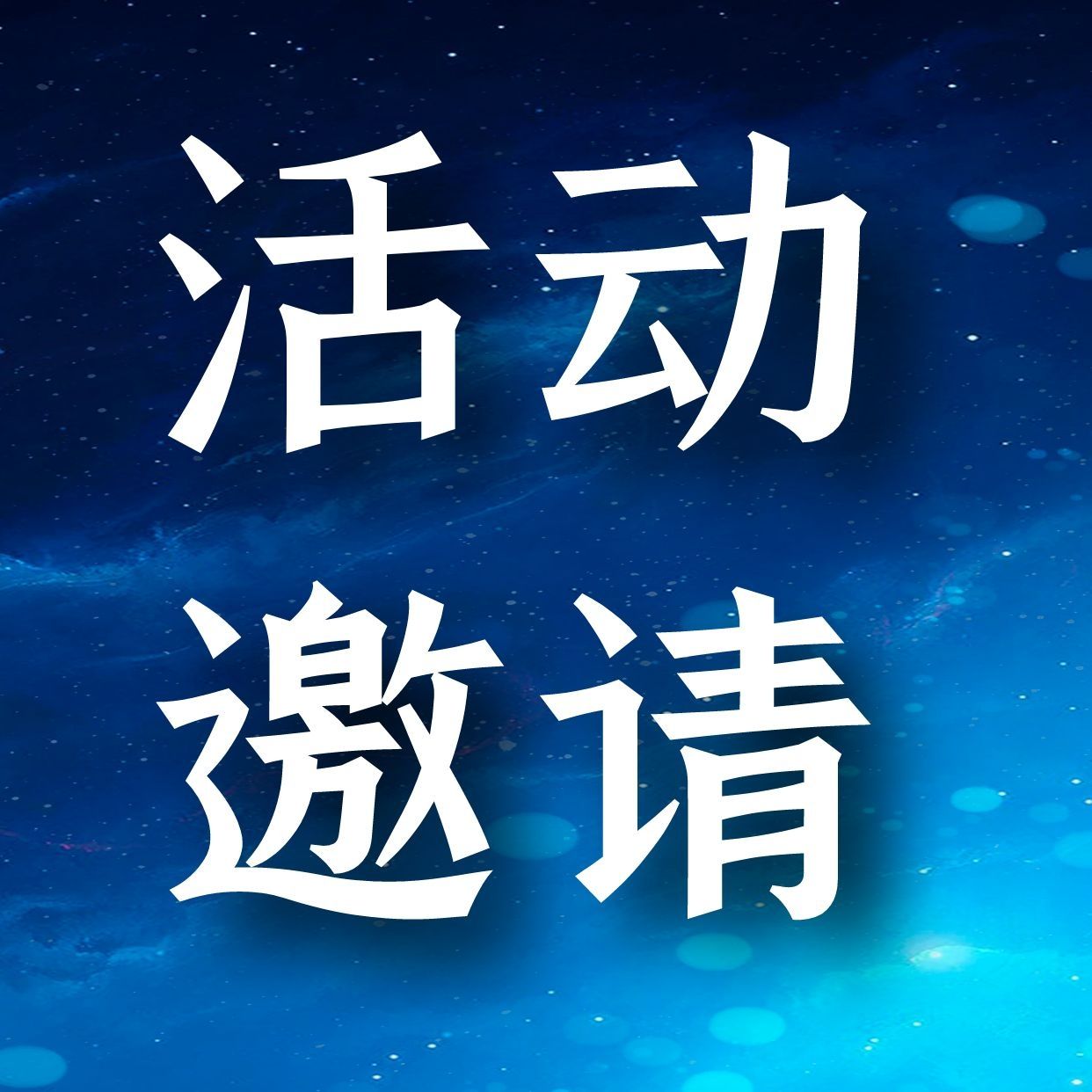 佛山市顺德区工商业联合会关于观看红色电影的倡议书