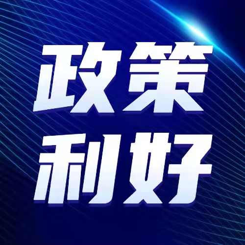 2021年技术合同资助资金可以申请领取，抓紧时间！