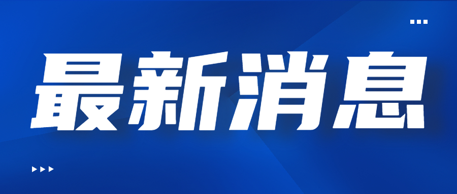 【公告】顺德15家企业上榜！广东省2021年认定高企第一批补充备案名单公布