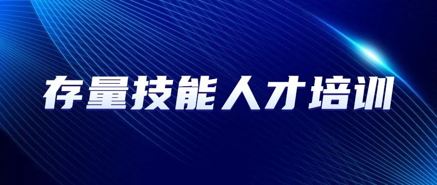 2022年顺德区存量技能人才培训项目 初评工作顺利开展