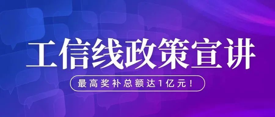 【政策宣讲】奖补总额最高达1亿，企业技改补贴政策怎么用？