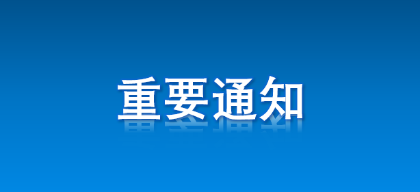 2022年佛山市工程技术研究中心认定开始申报啦！请企业于9月23号17点前完成申报！