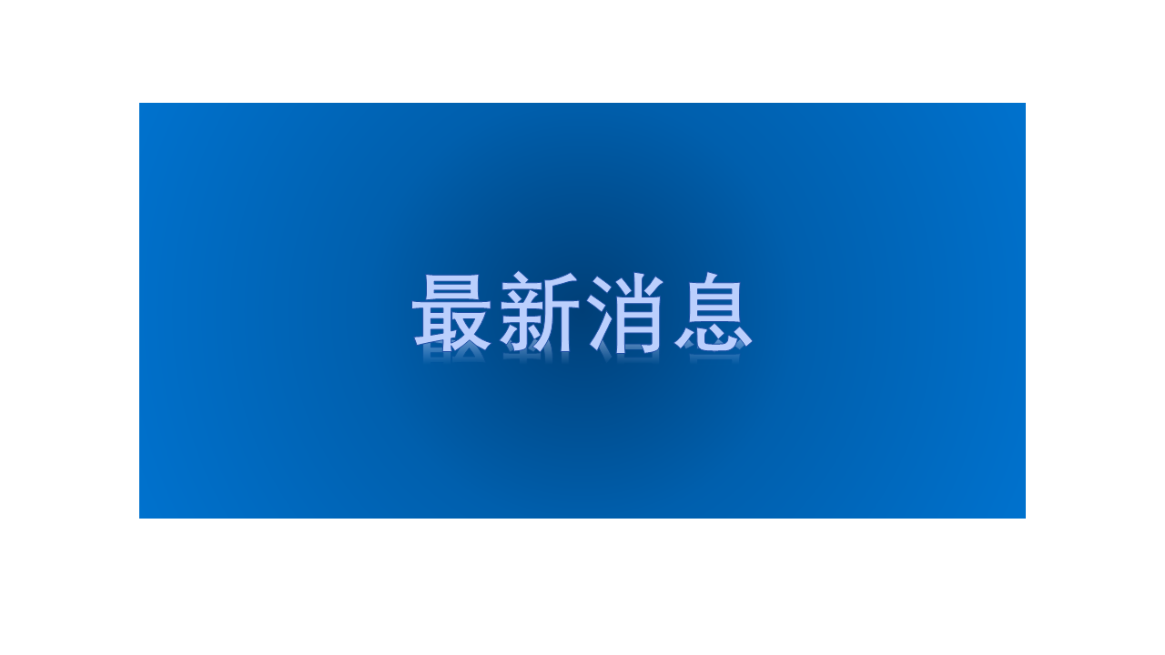 中共广东省委 广东省人民政府印发《关于支持佛山新时代加快高质量发展建设制造业创新高地的意见》