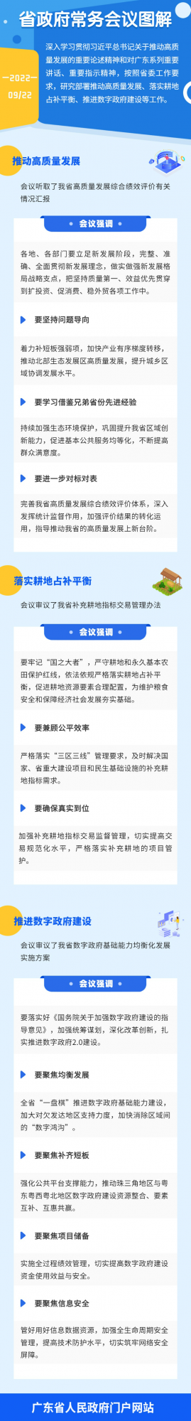 图解：王伟中主持召开省政府常务会议 坚定不移推动高质量发展上新台阶