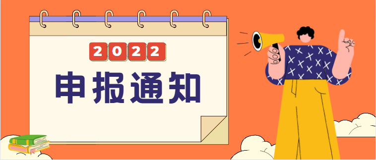 通知 | 关于开展2022年佛山市推进制造业数字化智能化转型发展扶持资金部分项目申报的通知