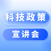 近500人齐聚！解读多项科技政策！顺德这场宣讲会真有料