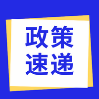 一次收藏8大类企业扶持政策！2023版广东省涉企政策汇编来了！