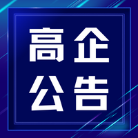 掂水！顺德高企培育成绩显著，全区存量高企数达3528家