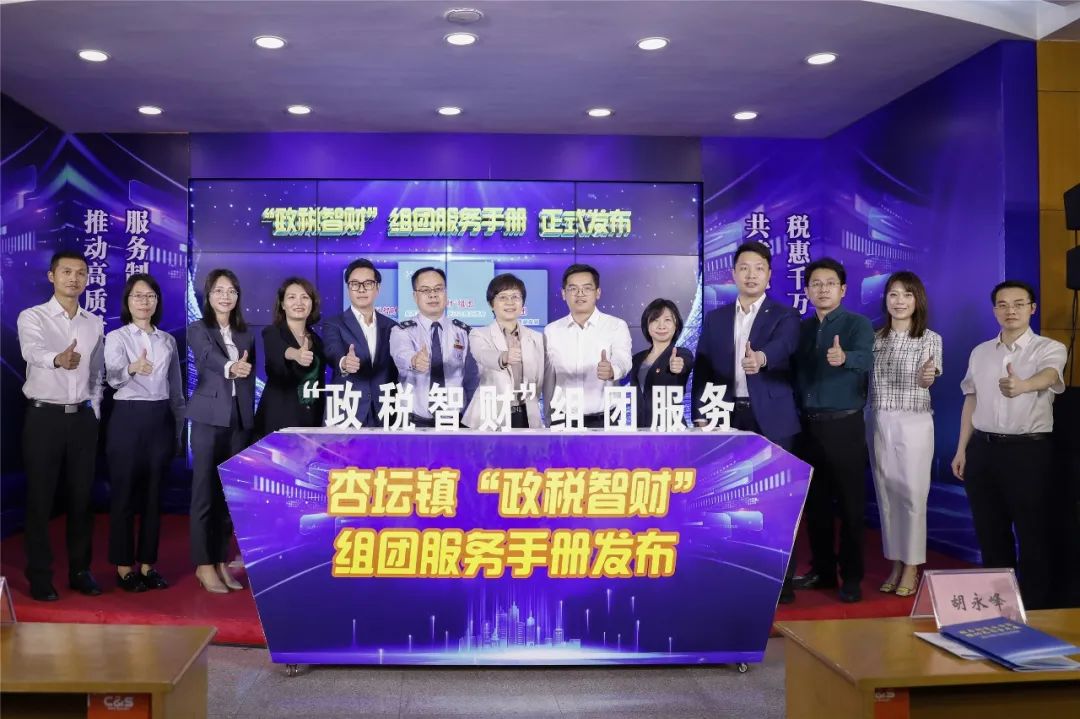 杏坛镇“政税智财”服务组团正式上线，协会助力企业发展