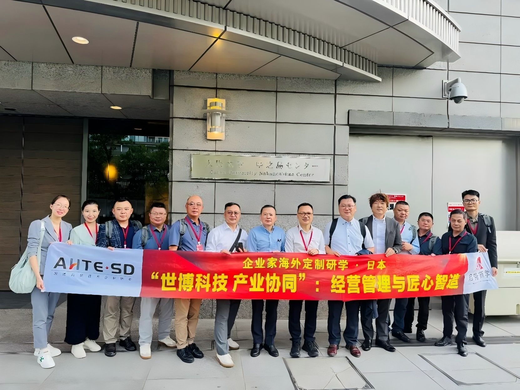 顺高协2025年日本《“世博科技 产业协同”：经营管理与匠心智造》研修团满载而归！