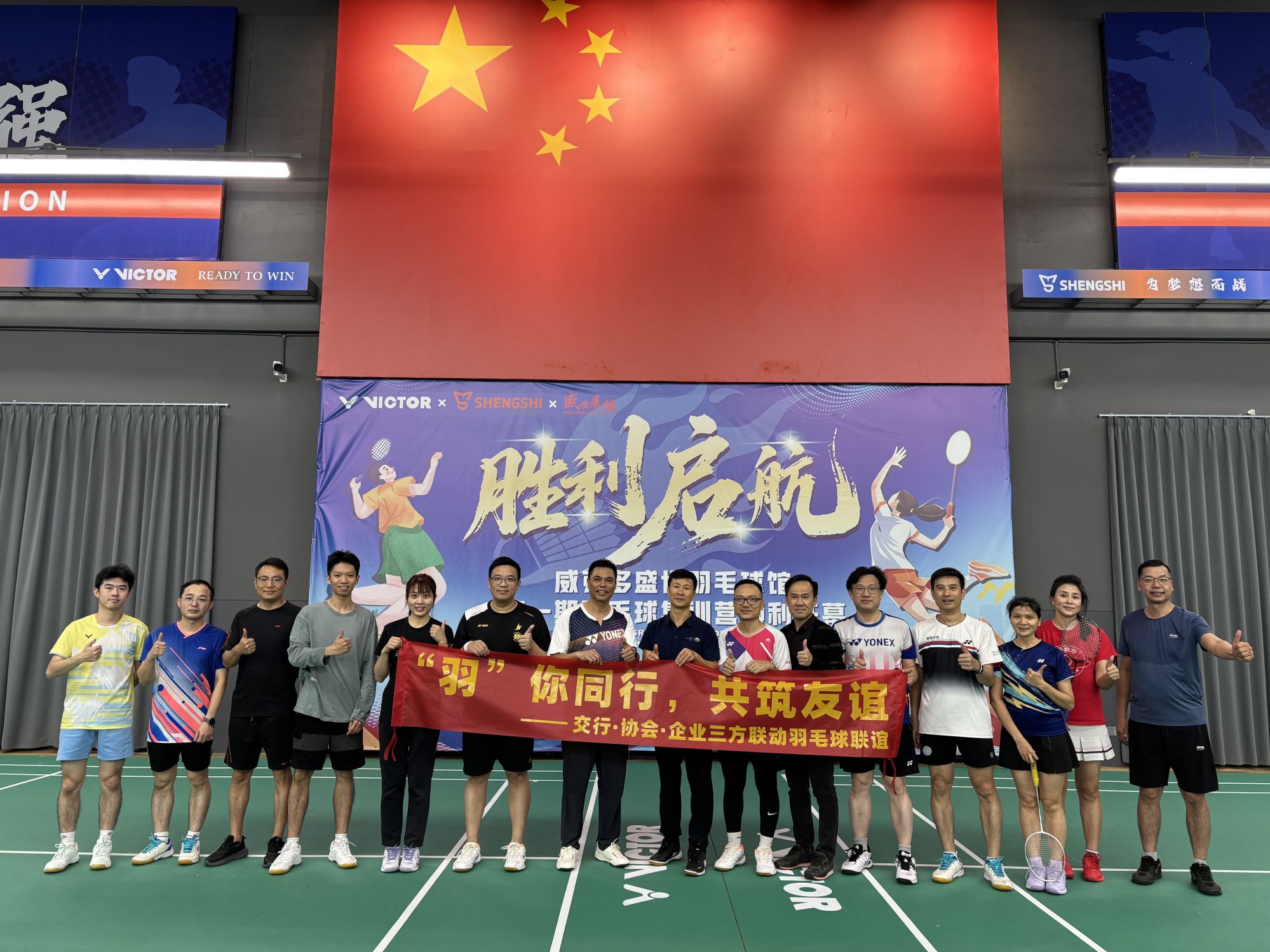 协会20周年庆福利｜“羽”你同行，共筑友谊！首站恒扬站圆满挥拍！